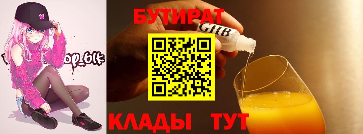 Бутират вода  Бутират  Благовещенск  Вход с VPN 