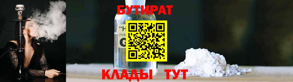 Бутират вода Благовещенск