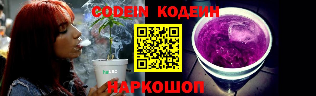 Благовещенск  Codein Purple Drank  Кодеиновый сироп Lean Purple Drank  Вход с VPN 