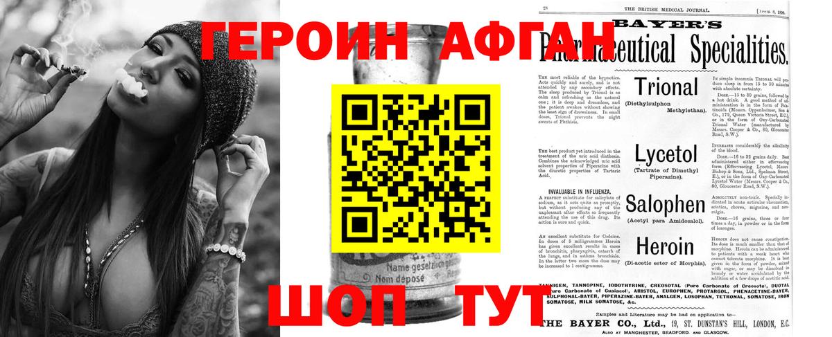 Героин Heroin Благовещенск