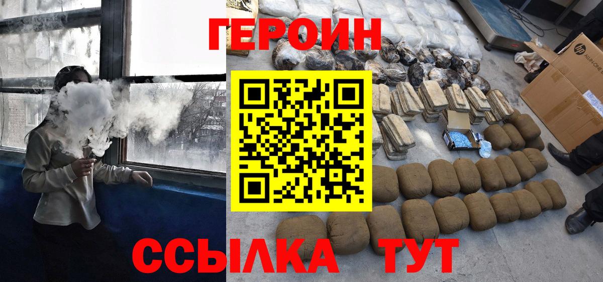 Благовещенск  ГЕРОИН  Вход с VPN  Героин герыч 