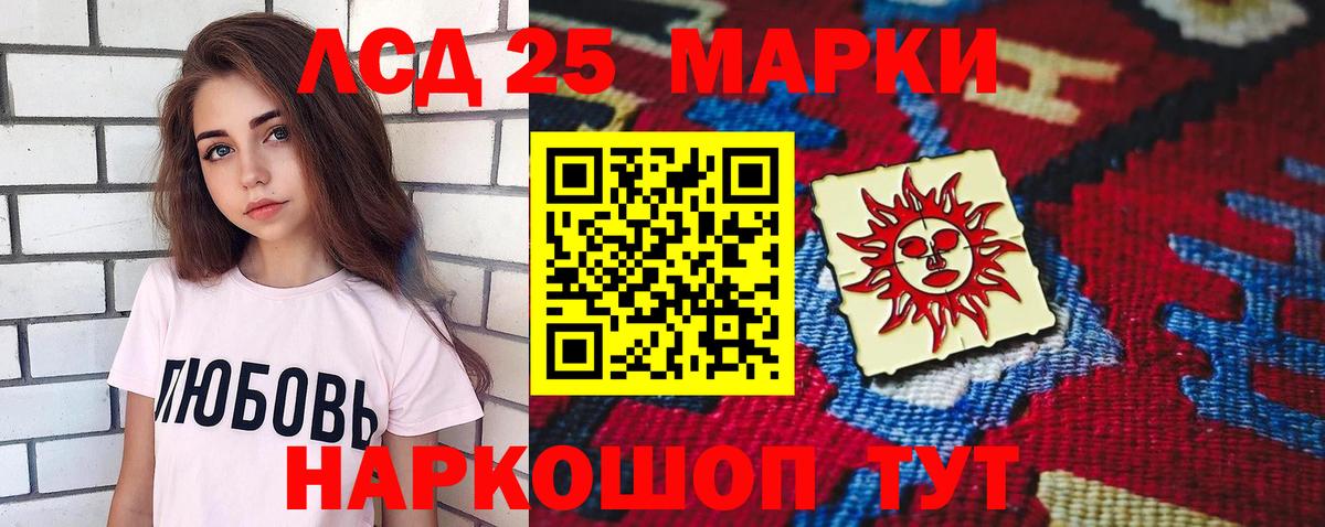 ЛСД экстази  LSD-25 экстази кислота  Вход с VPN  Благовещенск  LSD-25 экстази ecstasy 