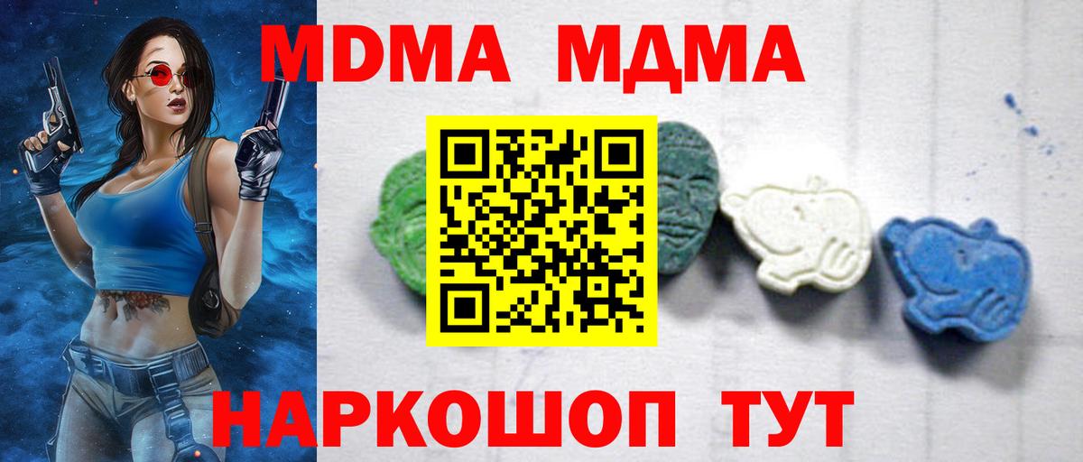 МДМА  Вход с VPN  Благовещенск  MDMA молли 