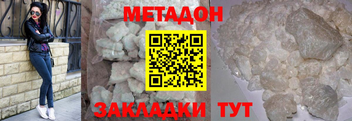 МЕТАДОН VHQ  Вход с VPN  Благовещенск  shop формула  Метадон methadone 