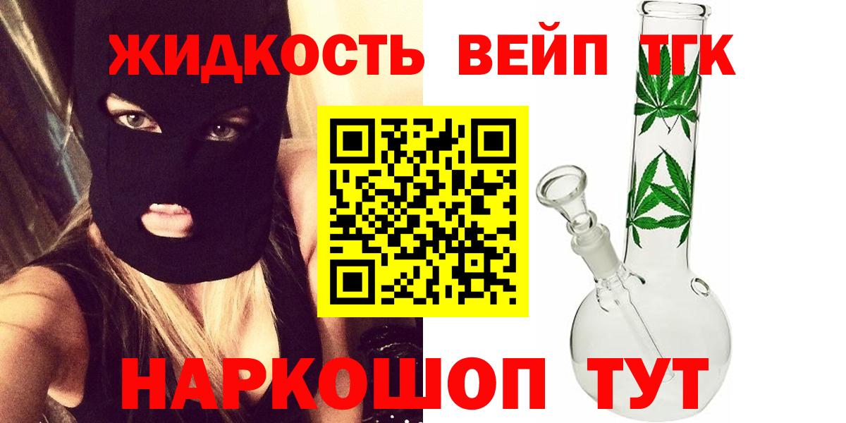 Благовещенск  Дистиллят ТГК вейп  Вход с VPN  Дистиллят ТГК вейп 